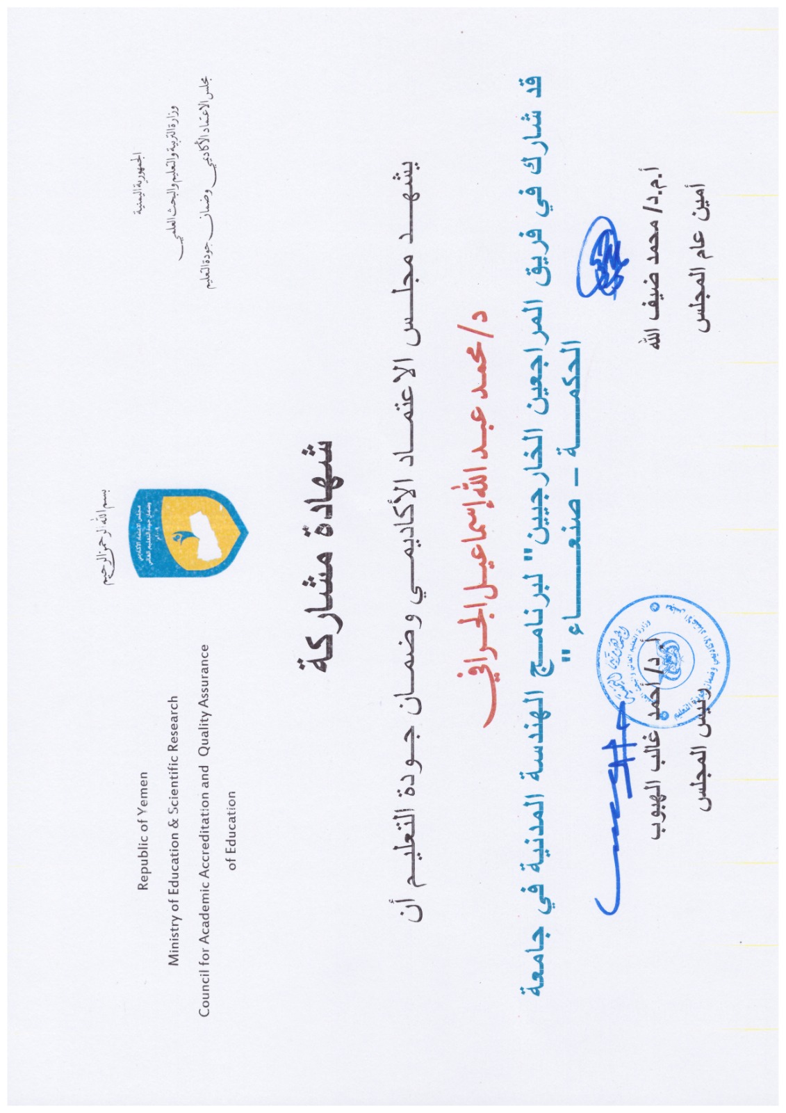 صورة محمد عبدالله الجرافي
